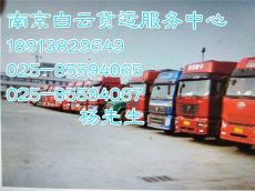 南京白云貨運(yùn)中心 專業(yè)、高效的普通道路貨物運(yùn)輸代理服務(wù)